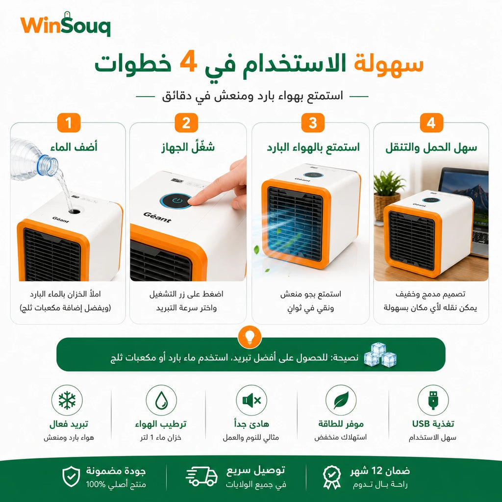 مبرد هواء محمول بالماء البارد و مكعبات الثلج