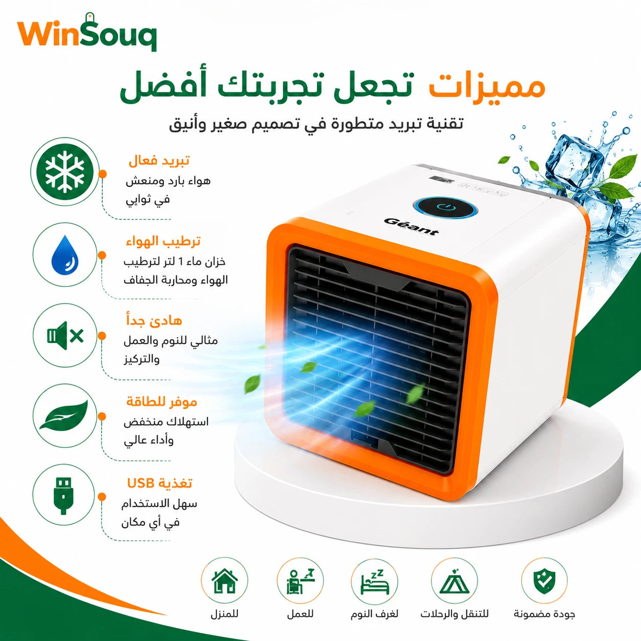 مبرد هواء محمول بالماء البارد و مكعبات الثلج