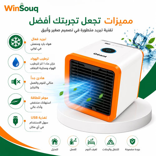 مبرد هواء محمول بالماء البارد و مكعبات الثلج
