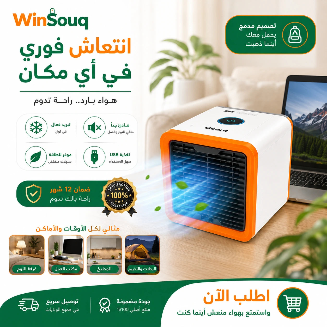 مبرد هواء محمول بالماء البارد و مكعبات الثلج
